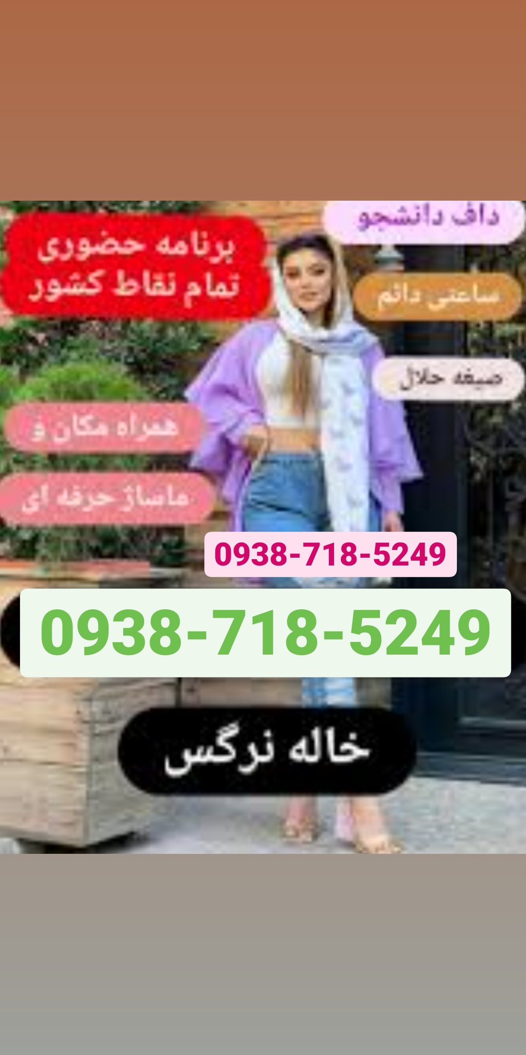 شماره خاله پیرانشهر 09387185249