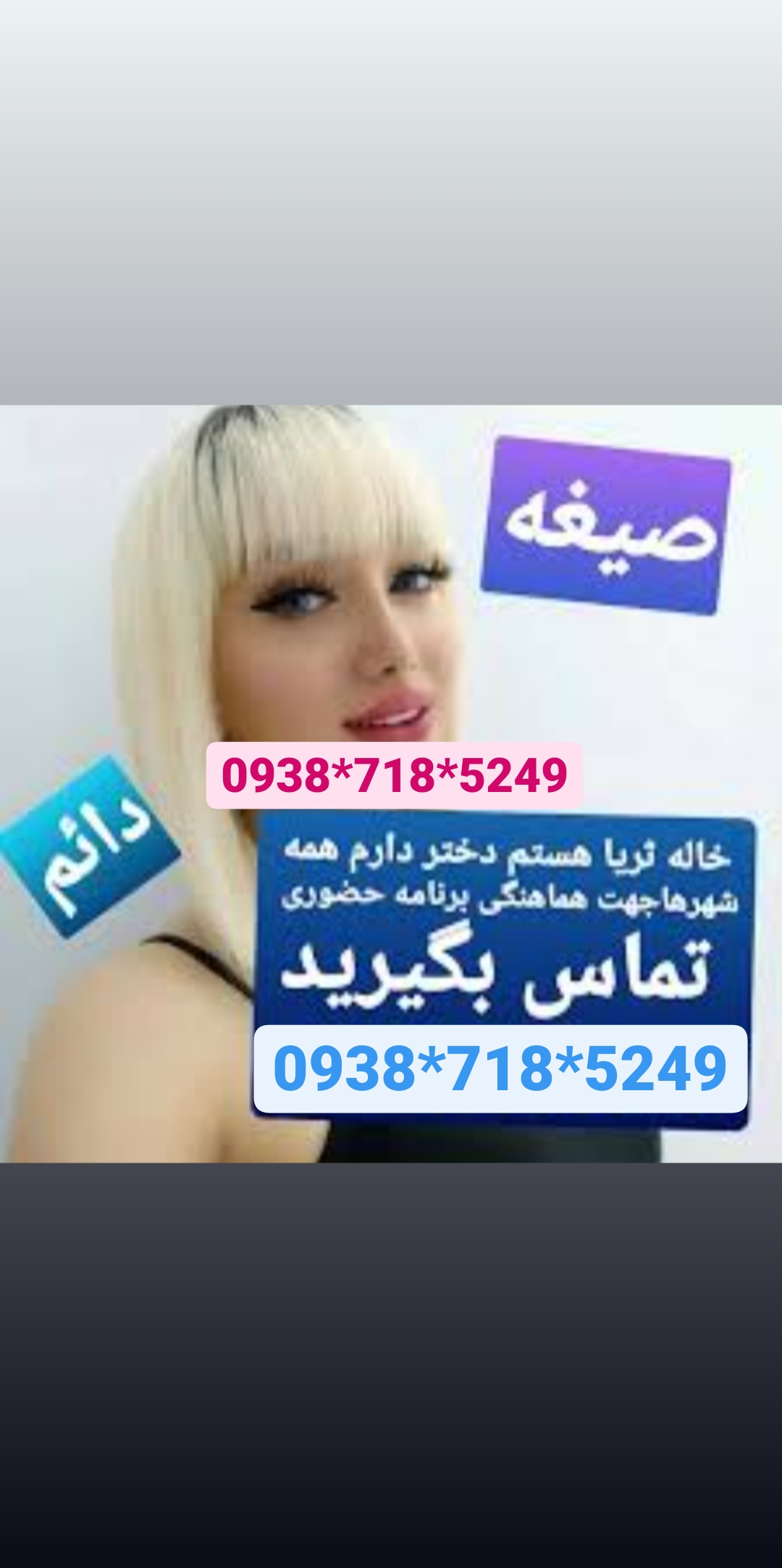 شماره خاله ارومیه09387185249