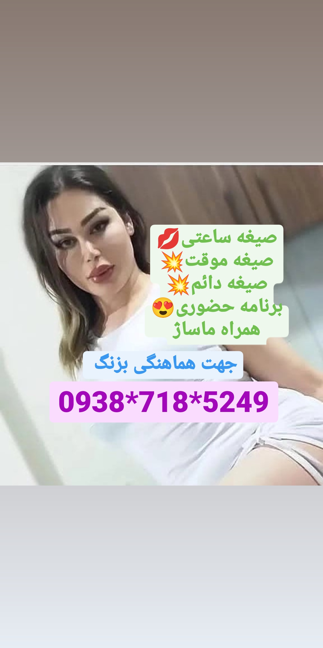 شماره خاله حضوری ارومیه 09387185249